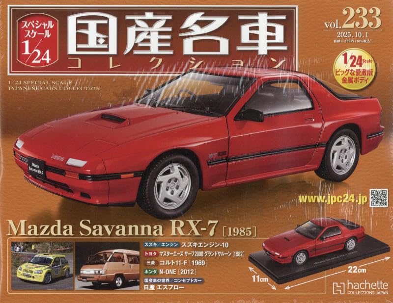 Amazon.co.jp: スペシャルスケール1/24国産名車コレクション(233