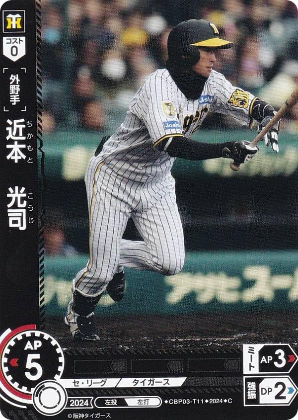 Amazon.co.jp: ドリームオーダー CBP03-T11 近本 光司 阪神タイガース