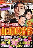 神戸芸能社風雲録 山口組興行部 3巻 (実録極道抗争シリーズ)