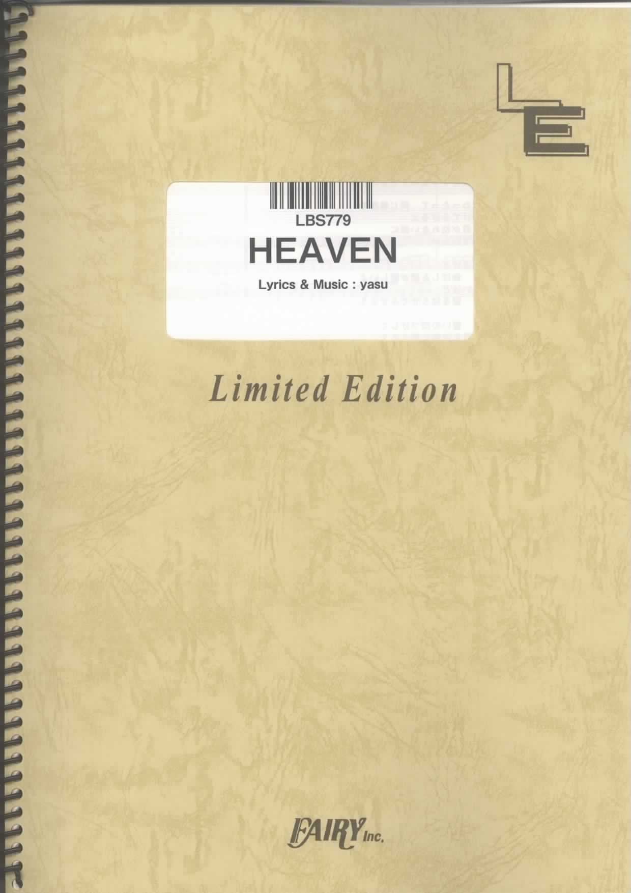 バンドスコア HEAVEN/ジャンヌダルク (LBS779)[オンデマンド楽譜] |本