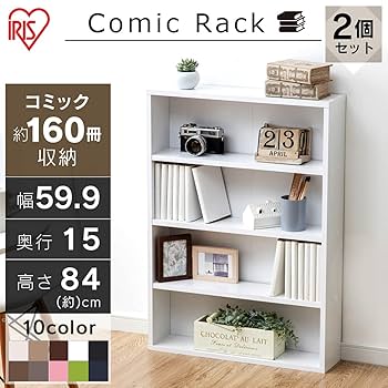 本棚　2個セット　コミックラック　オフホワイト Amazon｜不二貿易 本棚 コミック収納ラック 4段 幅41.8×奥行18.5
