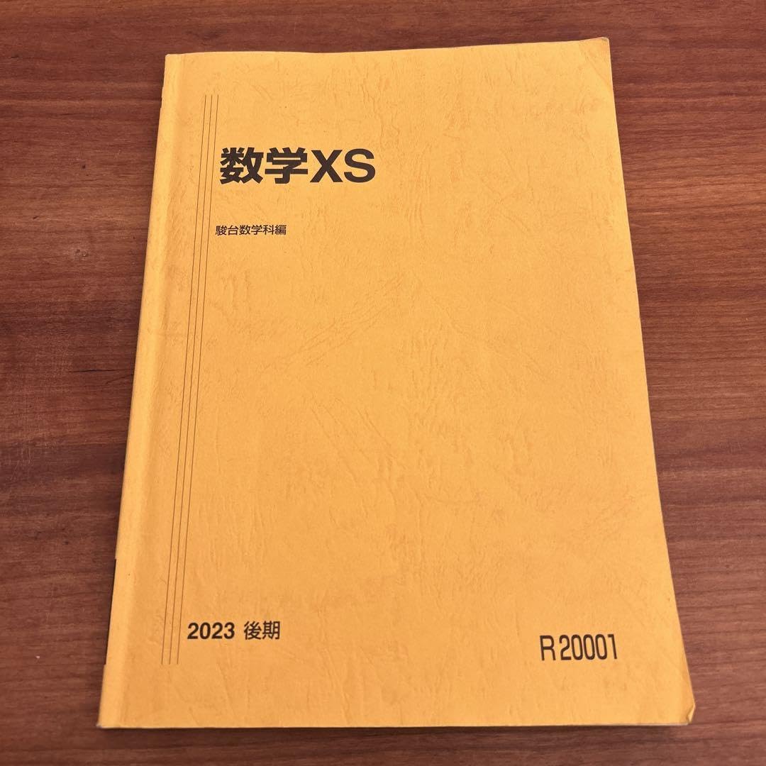 Amazon.co.jp: 駿台 数学XS 後期 : 文房具・オフィス用品
