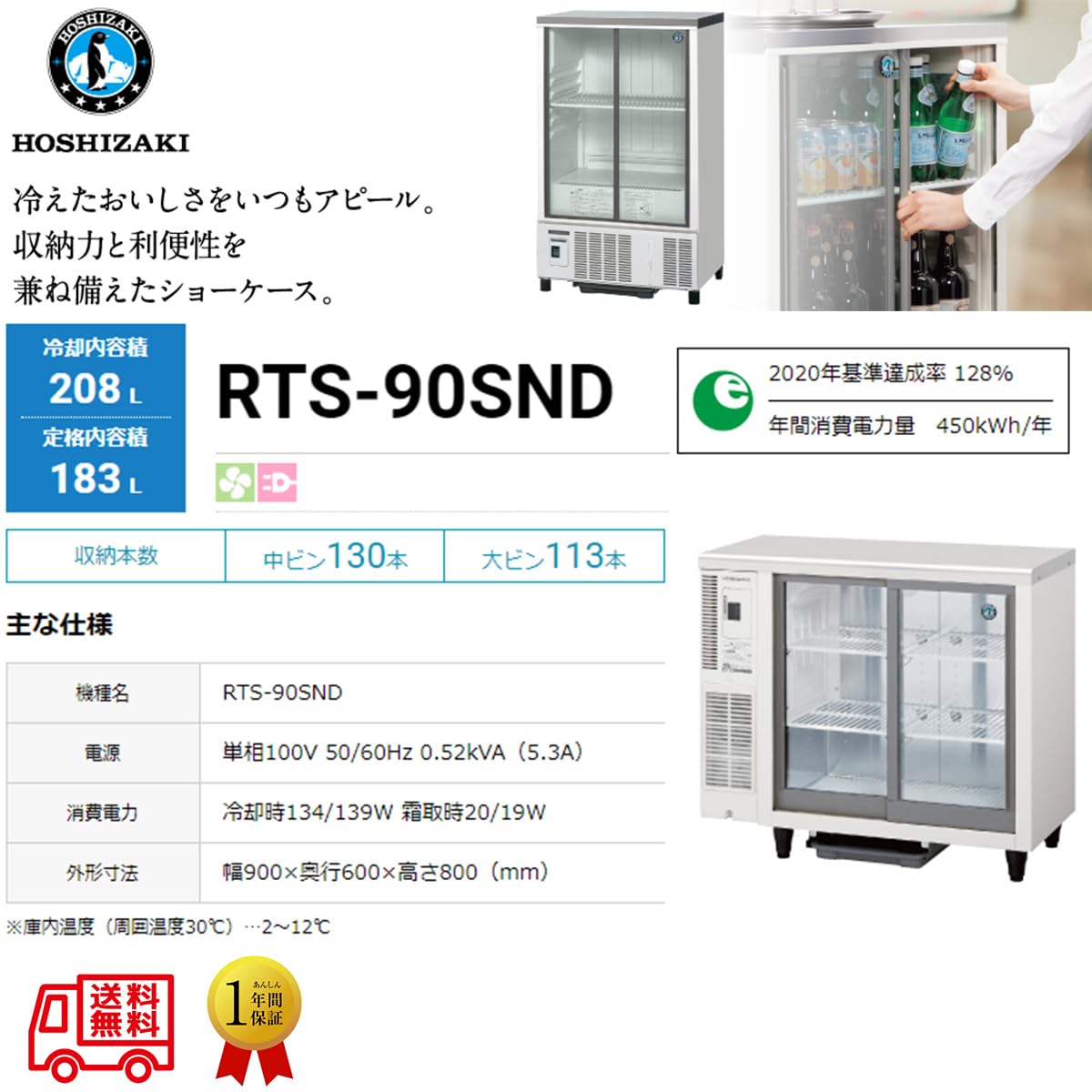 Amazon | 業務用テーブル型小形冷蔵ショーケース ホシザキ RTS-90SND