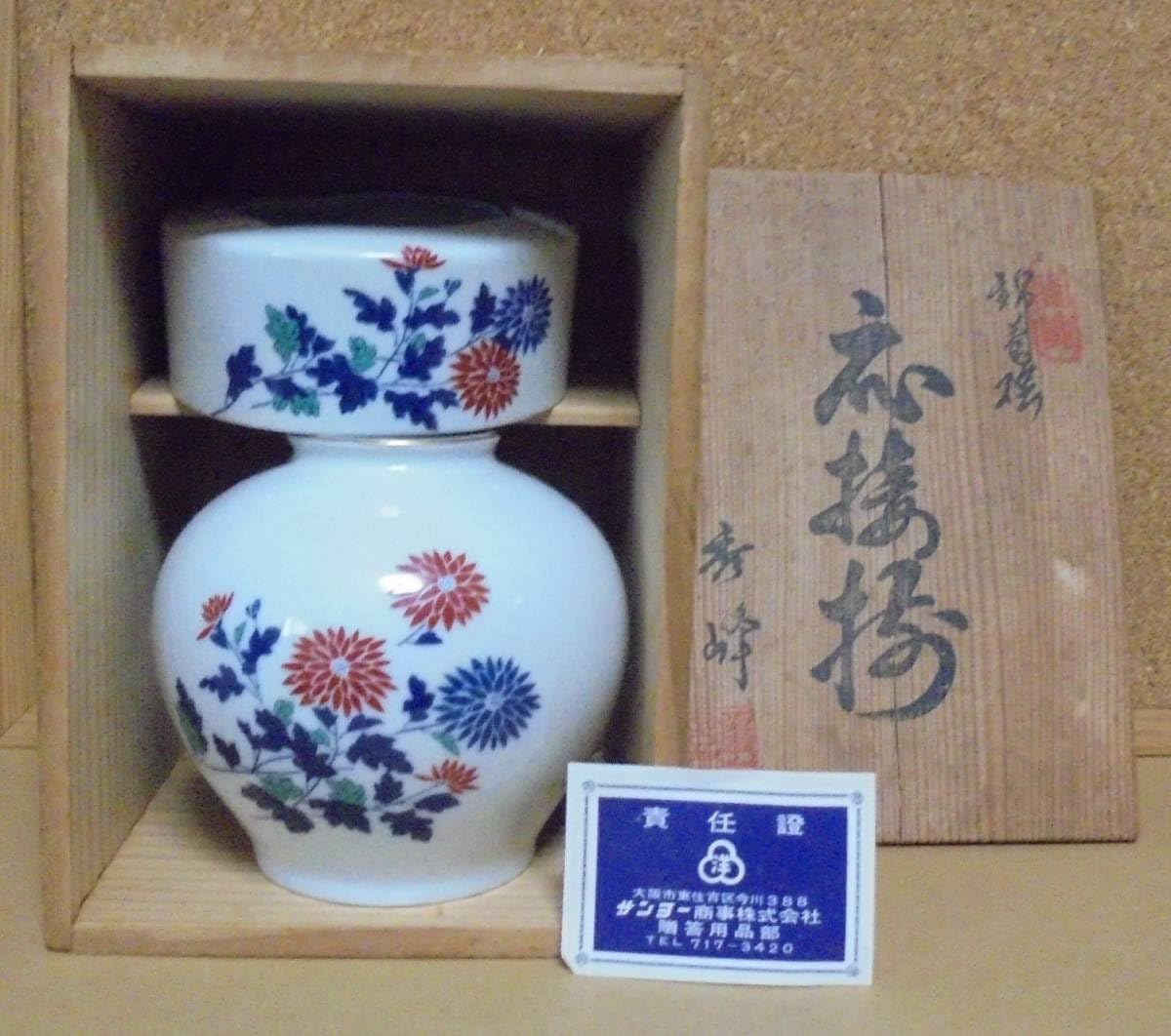 お値下げ！ 有田焼 応接板 瑞宝桐 花瓶 灰皿 お値下げ！ 有田焼 応接板 瑞宝桐 花瓶 灰皿