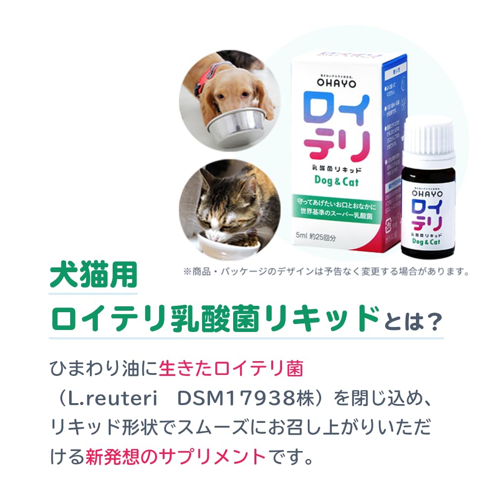Amazon.co.jp: [公式] ロイテリ 乳酸菌 犬猫用リキッド Dog&Cat 5mL(約
