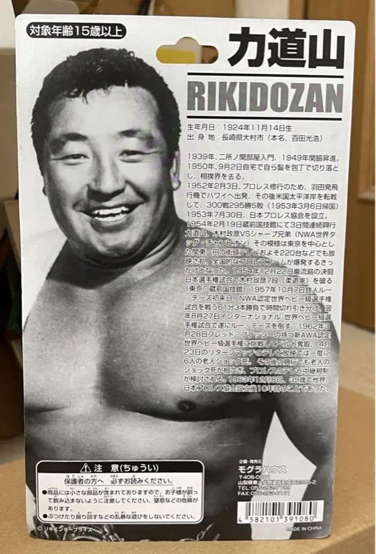 Amazon.co.jp: 力道山 フィギュア 日本 プロレス : おもちゃ