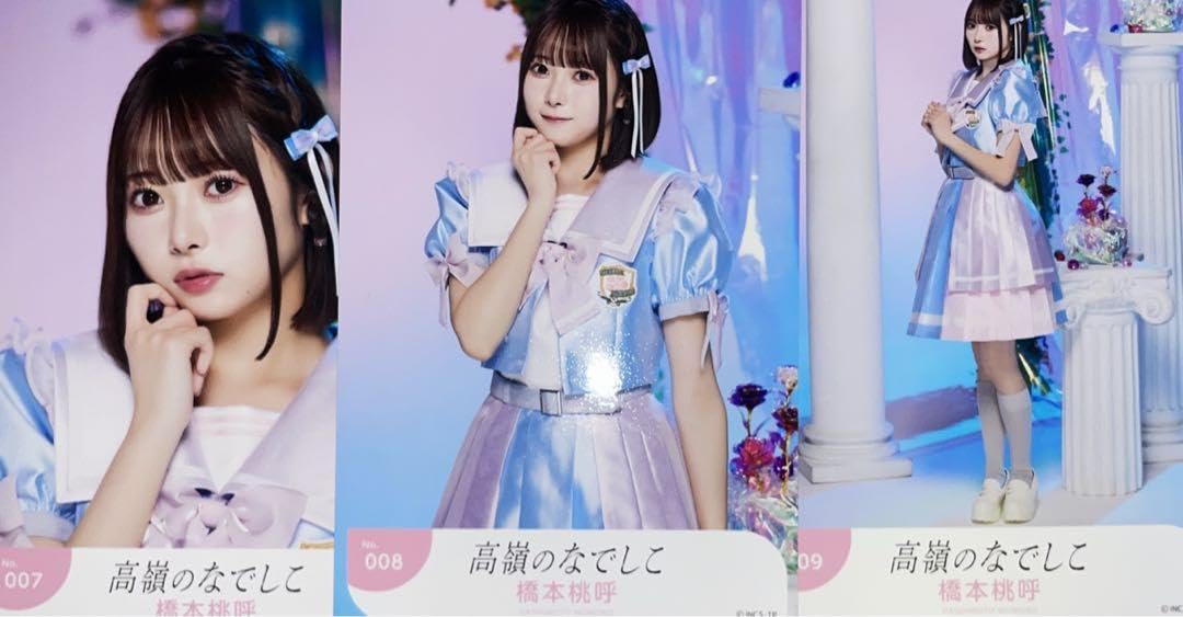 Amazon.co.jp: 高嶺のなでしこ 橋本桃呼 生写真 私色に染まれverコンプ
