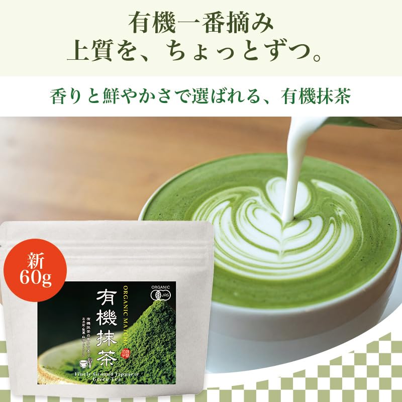 有機抹茶パウダー60g 国産 無添加 オーガニック