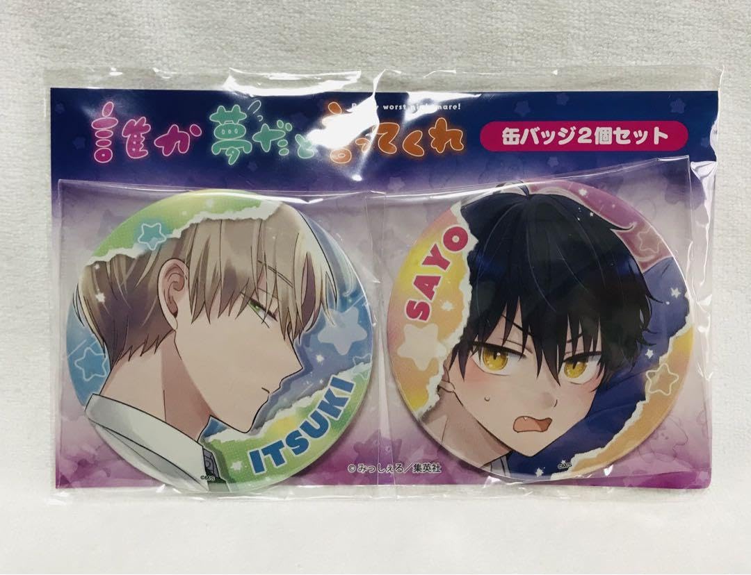 誰か夢だと言ってくれ 星川小夜 缶バッジ Amazon | 誰か夢だと言ってくれ 缶バッジ2個セット いつさよ