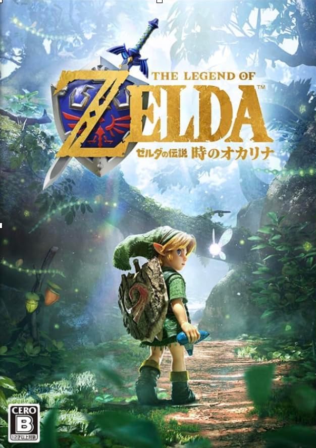 Amazon.co.jp: ゼルダの伝説 時のオカリナ パッケージ版 スイッチ2