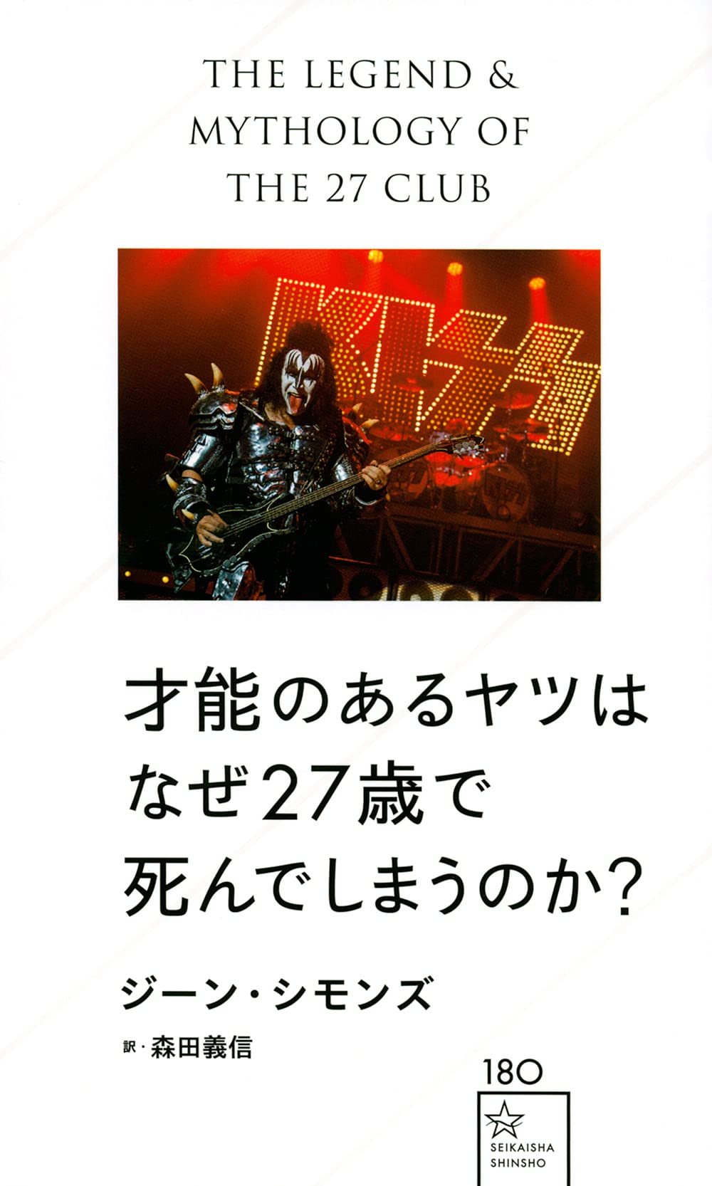 MAHAYANA特別版42号　死と転生ビジュアル版　バルドーの神秘をここに明かす Amazon.co.jp: 才能のあるヤツはなぜ27歳で死んでしまうのか