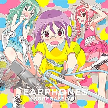Amazon それが声優 それが声優 盤 イヤホンズ アニメ ミュージック