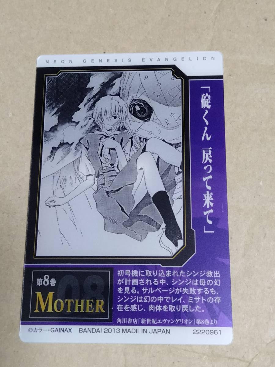 Amazon.co.jp: ゲンドウ ユイ 冬月 第8巻 MOTHER 新世紀