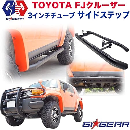 Amazon Gi Gear オフロード サイドステップ サイドバー サイドガード 一台分 3インチチューブ Fj Cruiser Fjクルーザー カスタム パーツ サイドステップ 車 バイク