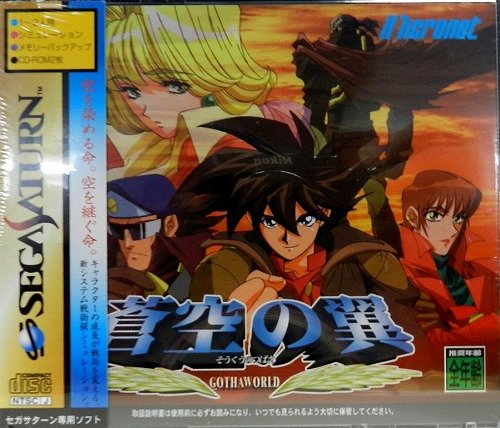 Soukuu no Tsubasa Gotha World Japan Import