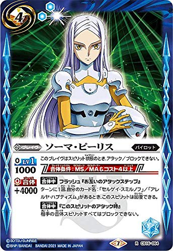 Amazon.co.jp: バトルスピリッツ CB16-064 ソーマ・ピーリス (R レア