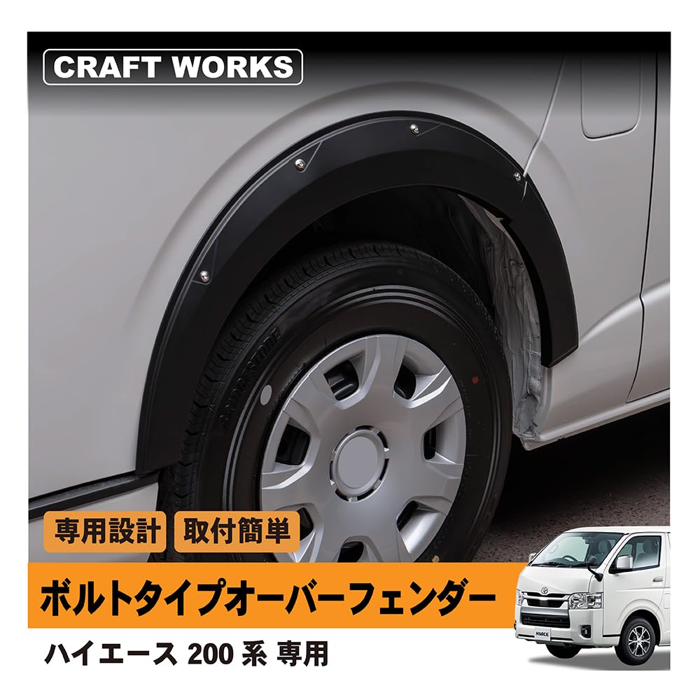 Amazon | CRAFT WORKS (クラフトワークス) ハイエース 200系