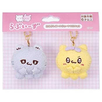 Amazon.co.jp: らぶいーず なかよしボールチェーンマスコット