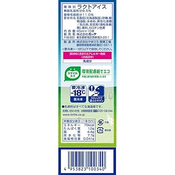 Amazon.co.jp: ロッテ バニラバー北海道 45ml×10本×8袋 : 食品