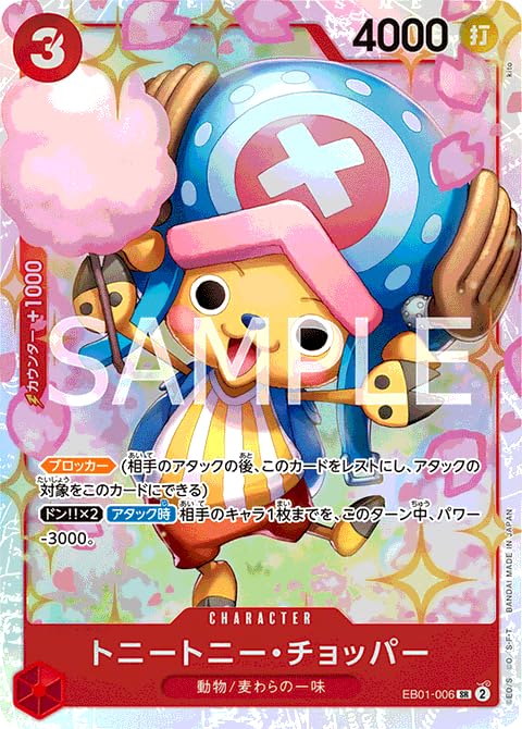 Amazon.co.jp: ワンピースカードゲーム EB01-006 トニートニー 