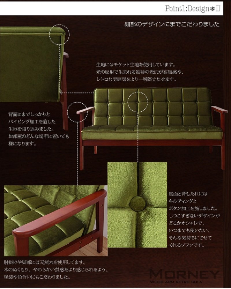 Amazon｜木肘レトロソファ【MORNEY】モーニー 3P モケットグリーン 