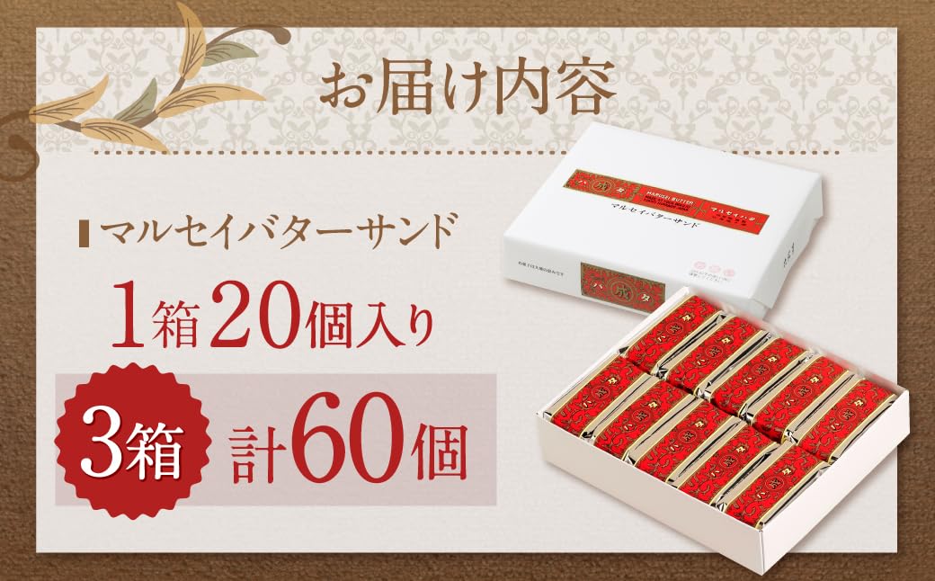 Amazon | 六花亭 マルセイバターサンド 20個入 3個セット | 六花亭
