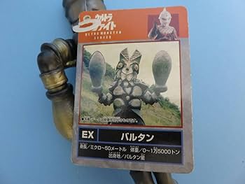 ウルトラファイト　バルタン　円谷コミュニケーションズ　袋なし美品 Amazon.co.jp: ウルトラ怪獣シリーズEX バルタン : おもちゃ