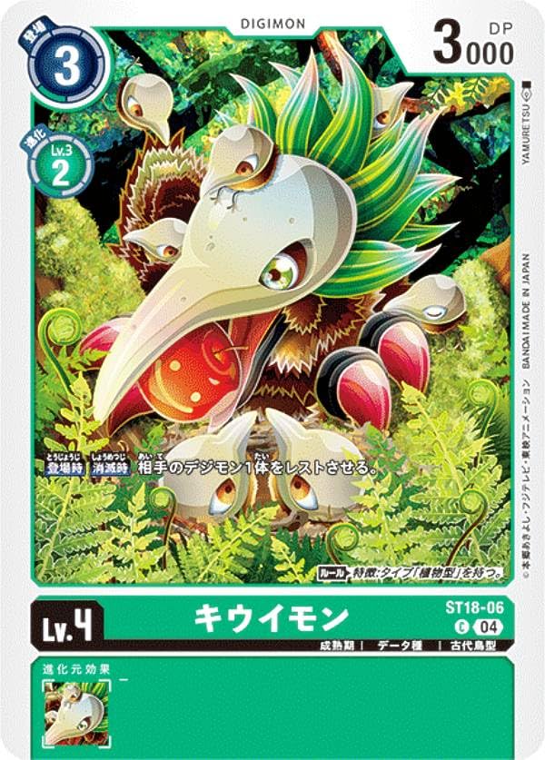Amazon.co.jp: デジモンカードゲーム ST18-06 キウイモン (C コモン