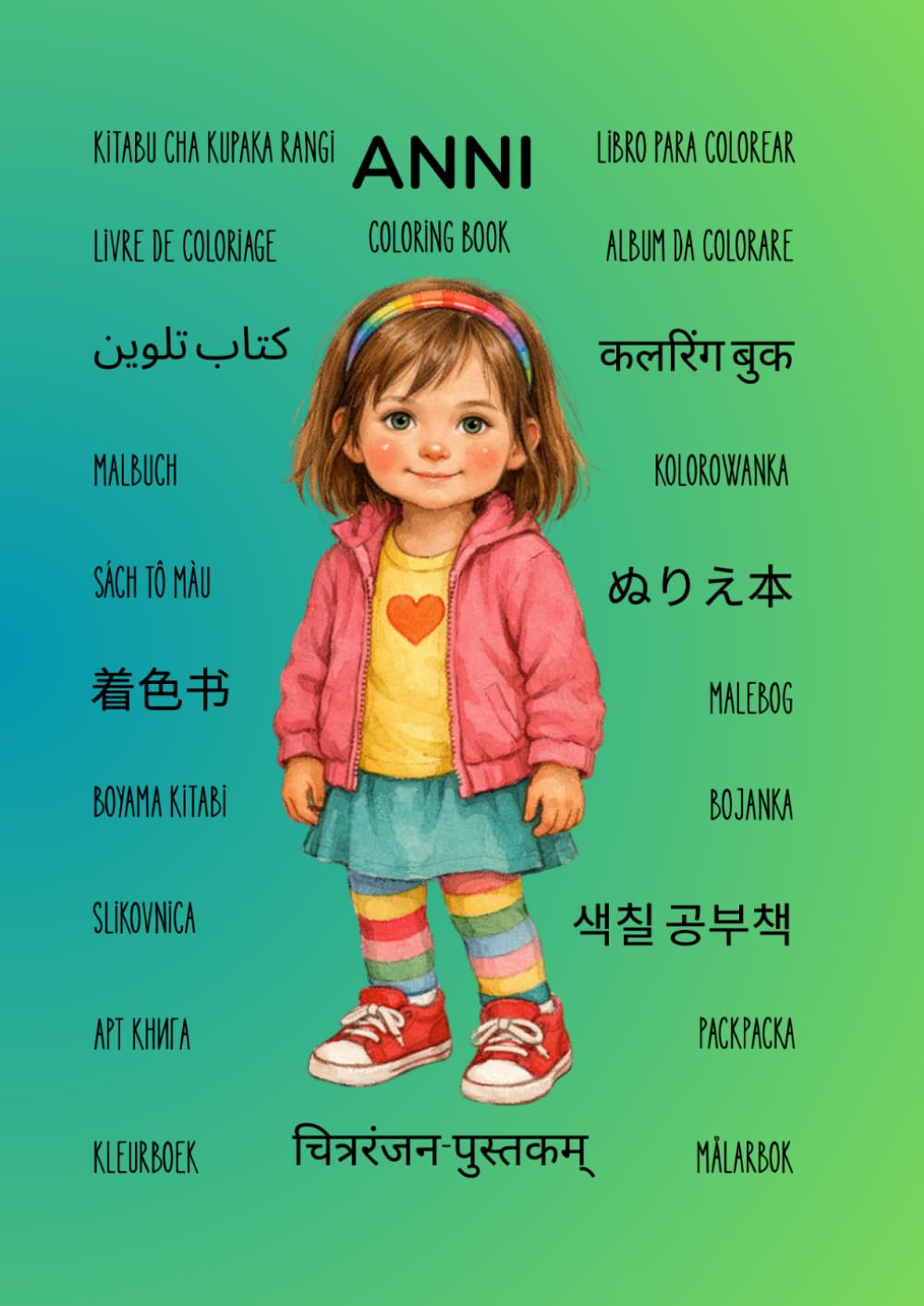 ANNI with Grandma and Grandpa - Coloring Book: A Coloring Book Companion to "ANNI with Grandma and Grandpa - Everyday Life"