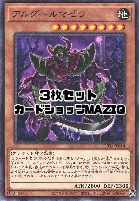 Amazon.co.jp: 【3枚セット】遊戯王カード アルグールマゼラ