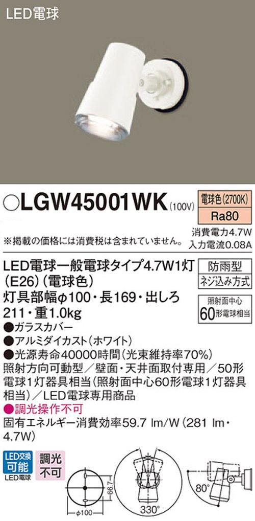 Amazon | パナソニック(Panasonic) LED スポットライト 天井壁直付型