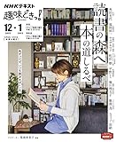 読書の森へ 本の道しるべ (NHKテキスト)