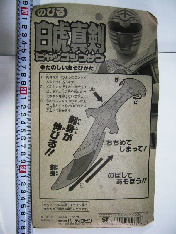 Amazon.co.jp: 五星戦隊ダイレンジャー 白虎真剣 剣身が伸びる 白虎