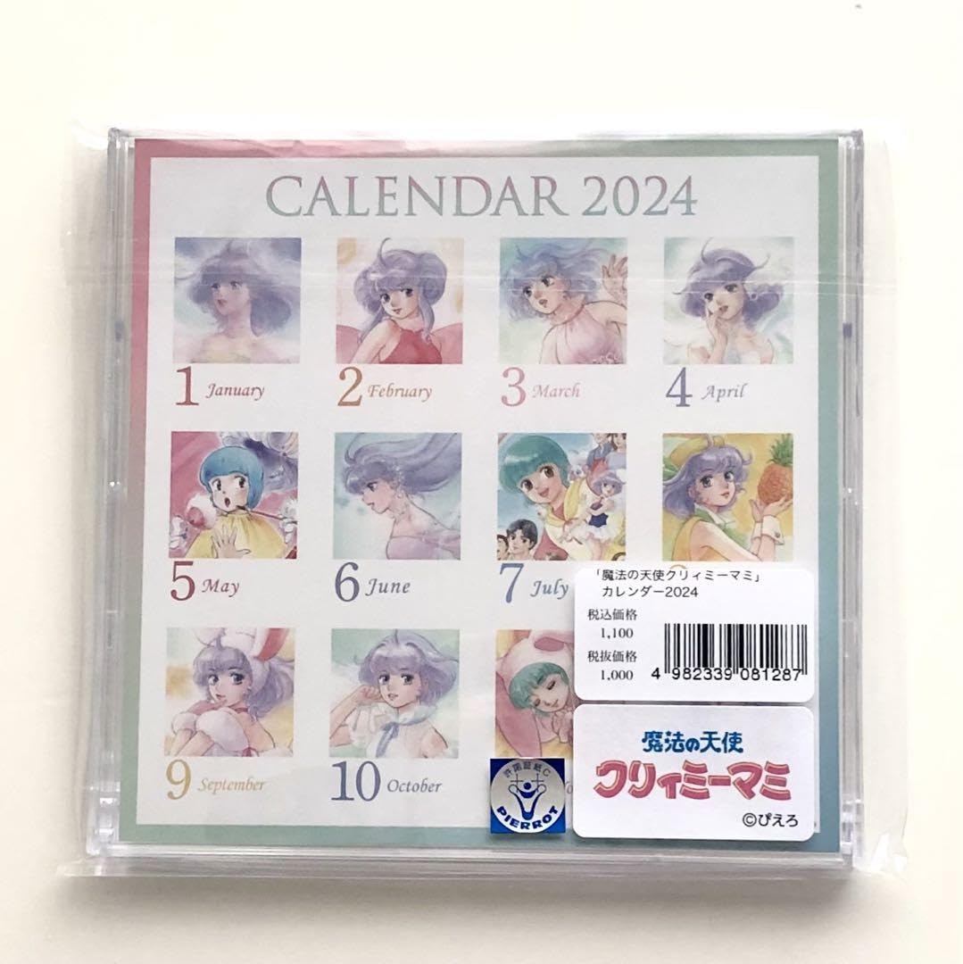 現品のみ 希少】 魔法の天使 クリィミーマミ カレンダー 2015年 Amazon