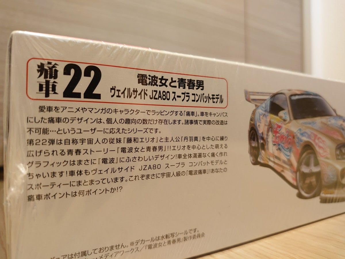 Amazon | アオシマ 痛車シリーズ 痛車 電波女と青春男 Veilside