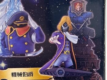 Amazon | メディコスNEO超像革命 銀河鉄道999 機械伯爵