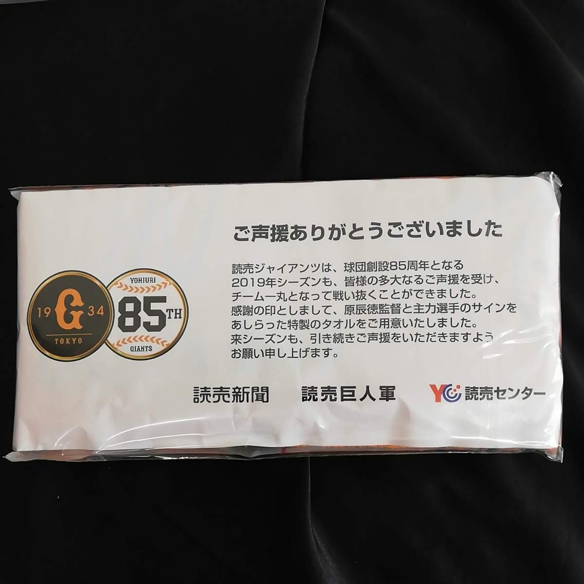 Amazon｜10本セット フェイスタオル 非売品 ノベルティグッズ 読売巨人 