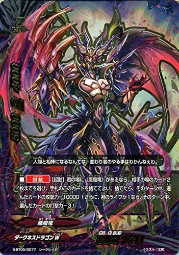 Amazon Co Jp 神バディファイト S Bt05 悪魔竜 プテロ シークレット 神vs王 竜神超決戦 ダークネスドラゴンw 悪魔竜 モンスター ホビー 通販