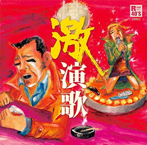 Amazon.co.jp: Favourite Geki Enka TKCA-73961-SS : 五木ひろし