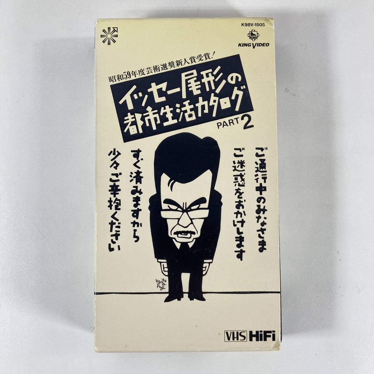 Amazon.co.jp: イッセー尾形の都市生活カタログ PART2 VHS