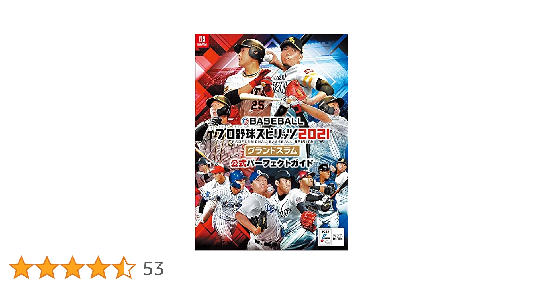 eBASEBALLプロ野球スピリッツ2021 グランドスラム eBASEBALLプロ野球スピリッツ2021グランドスラム : イナズマ商店