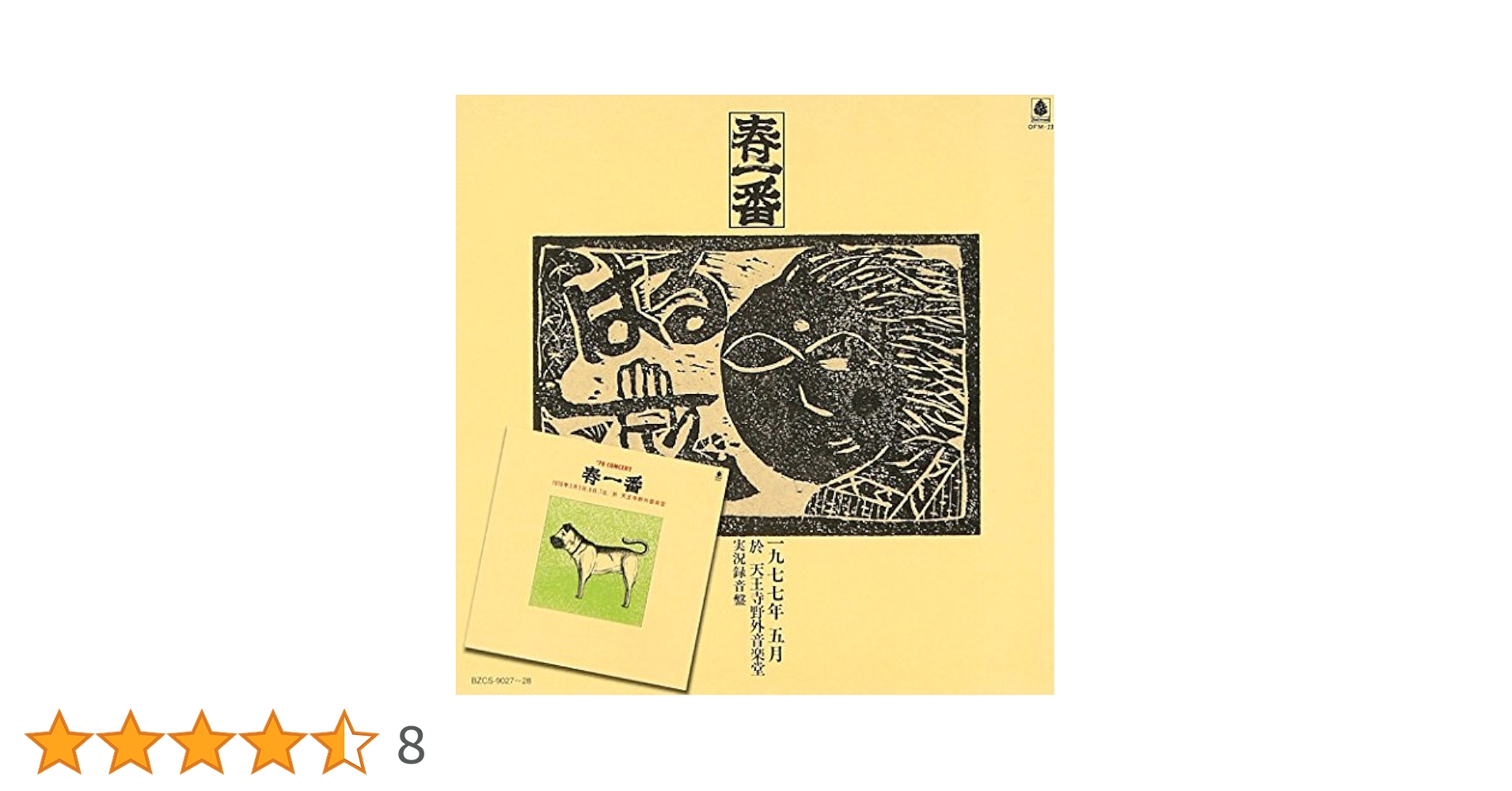 Johnny&#39;s - 春一番 Amazon.co.jp: 春一番ライヴ 77-78: ミュージック