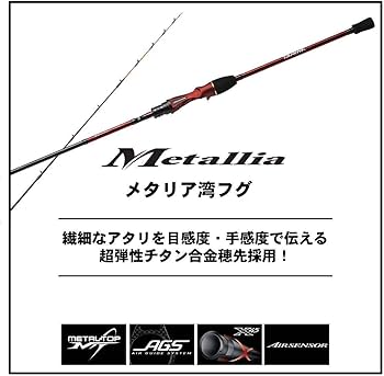 Amazon | ダイワ(DAIWA) 船竿 メタリア 湾フグ 175 釣り竿