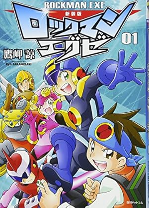 希少　店頭用　ロックマン エグゼ 3　BLACK　販促ポスター 希少 店頭用 ロックマン エグゼ 3 BLACK 販促ポスター 希少 店頭