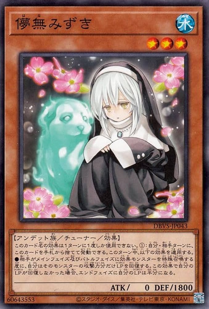 遊戯王 儚無みずき 20th 第10期/08弾/DANE-JP025 儚無みずき【20thシークレットレア