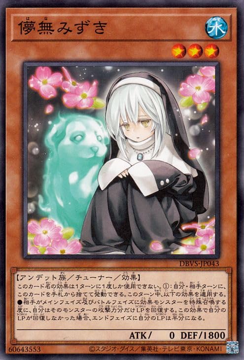 遊戯王 - 儚無みずき Amazon.co.jp: 遊戯王カード 儚無みずき(ノーマル) ヴァリアント