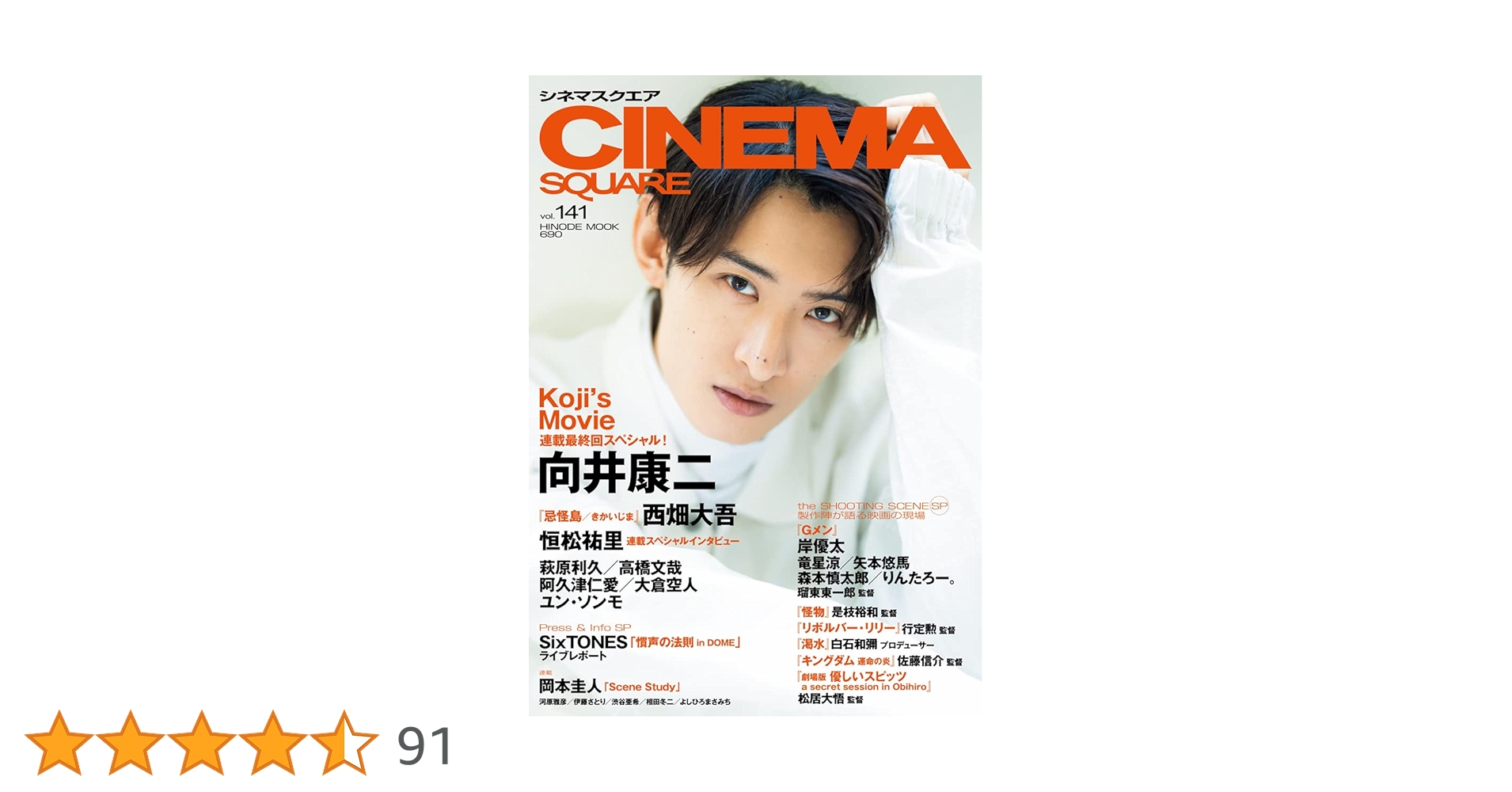 Amazon.co.jp: シネマスクエア vol.141 ［向井康二「Koji's