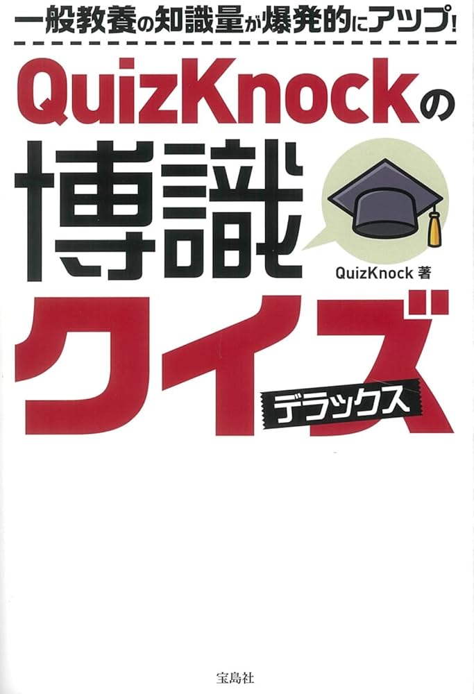 QuizKnock クイズノック 本 小説 QuizKnock クイズで学ぶ漢字の世界」QuizKnock [児童書] - KADOKAWA