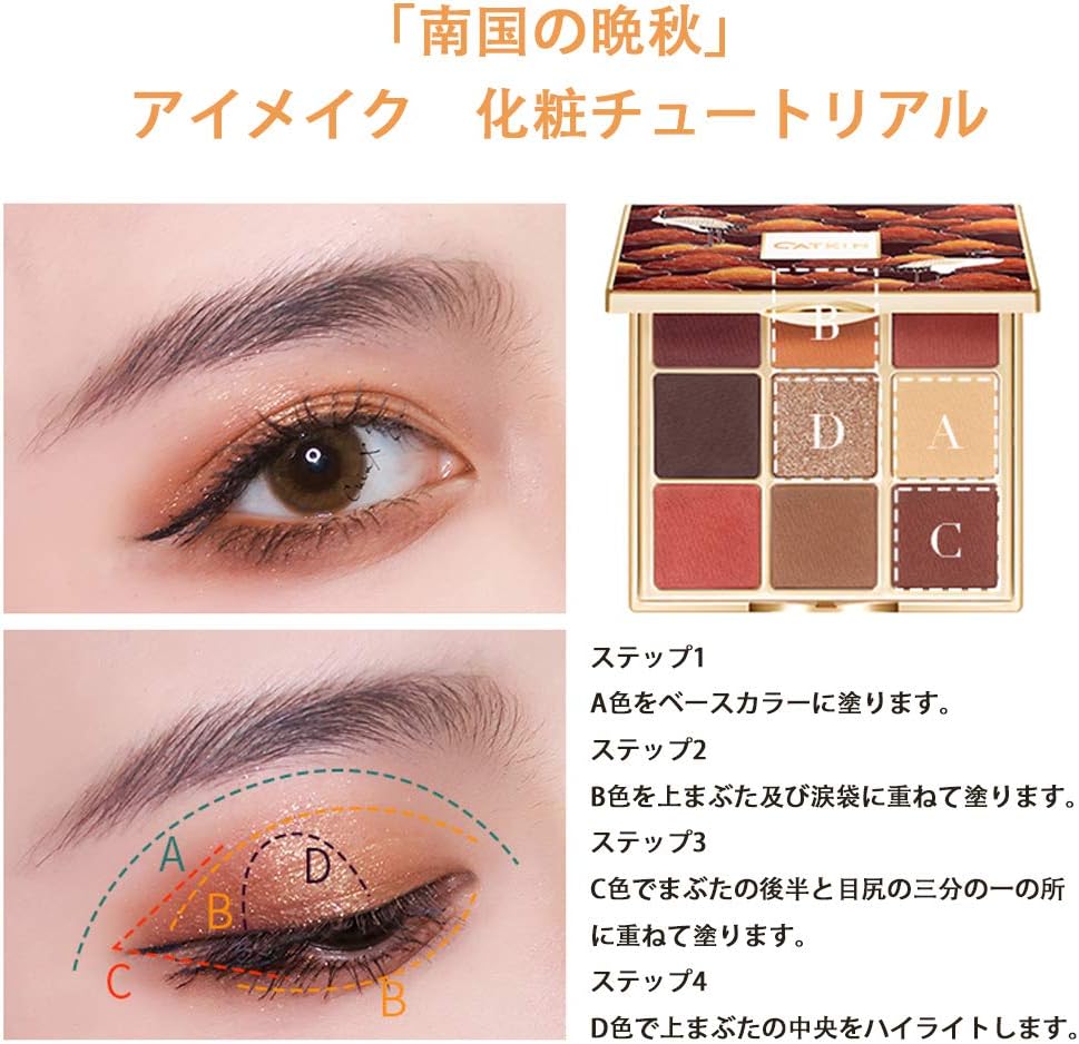 Amazon Catkin 9色アイシャドウパレット 長相思頤和園アイシャドウ マット ヌードメイク 高発色 塗りやすい アイシャドウパレット 怠け者 初心者 女の子に適する C03 秋の月 Catkin アイシャドウ 通販 Amazon Catkin 9色アイシャドウパレット 長相思頤和園アイシャドウ マット ヌードメイク 高発色 塗りやすい アイシャドウパレット 怠け者 初心者 女の子に適する C03 秋の月 Catkin アイシャドウ 通販