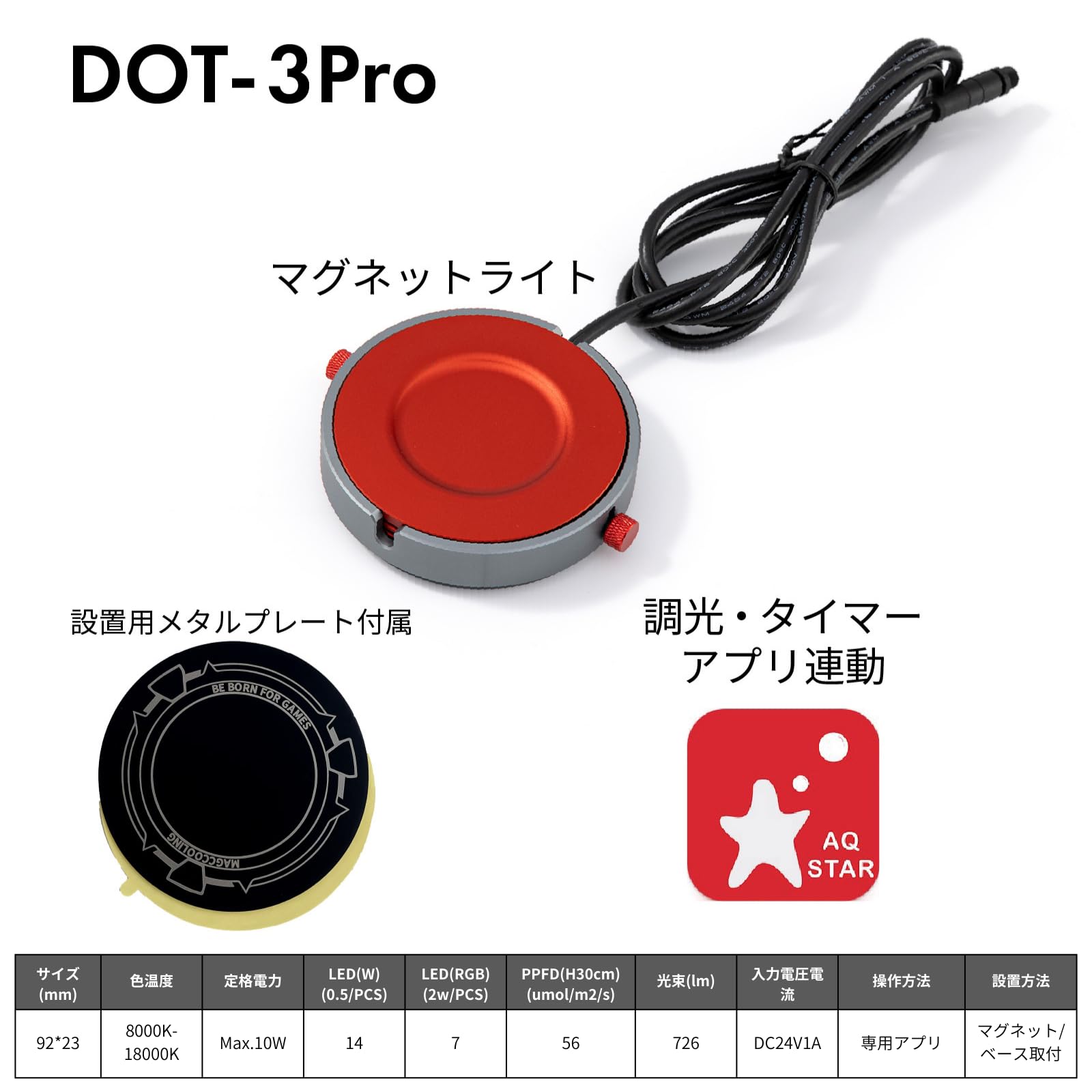 Amazon.co.jp: LEDSTAR DOT3 小型水槽用マグネットライト 調光
